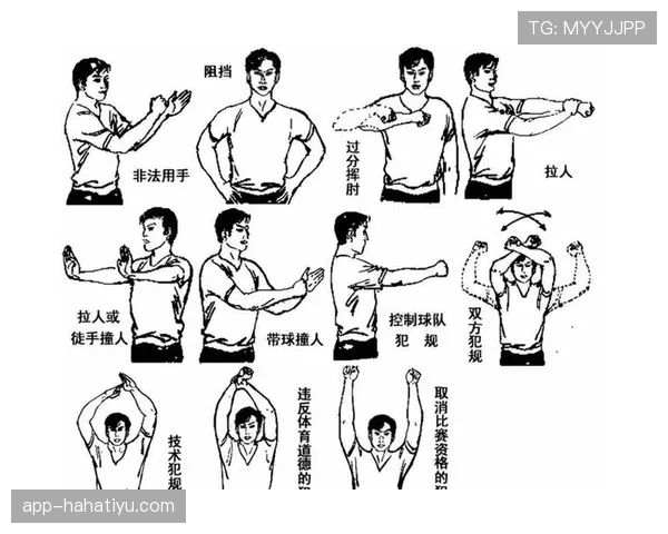 拉人犯规成立条件与判罚依据：裁判判定细则与常见误区
