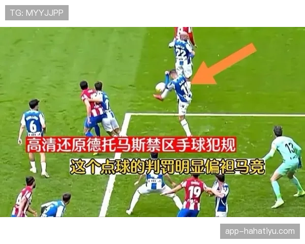 禁区手球一定判点球？这3种情况裁判却可以不吹