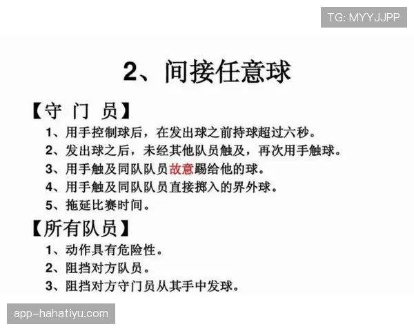 门将换人规则拆解：换人时裁判和队员必须遵守的关键步骤