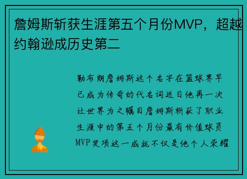 詹姆斯斩获生涯第五个月份MVP，超越约翰逊成历史第二